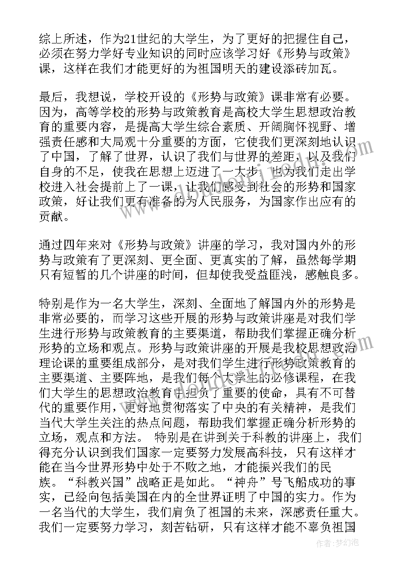 最新形势与政策心得体会中国式现代化(精选6篇)