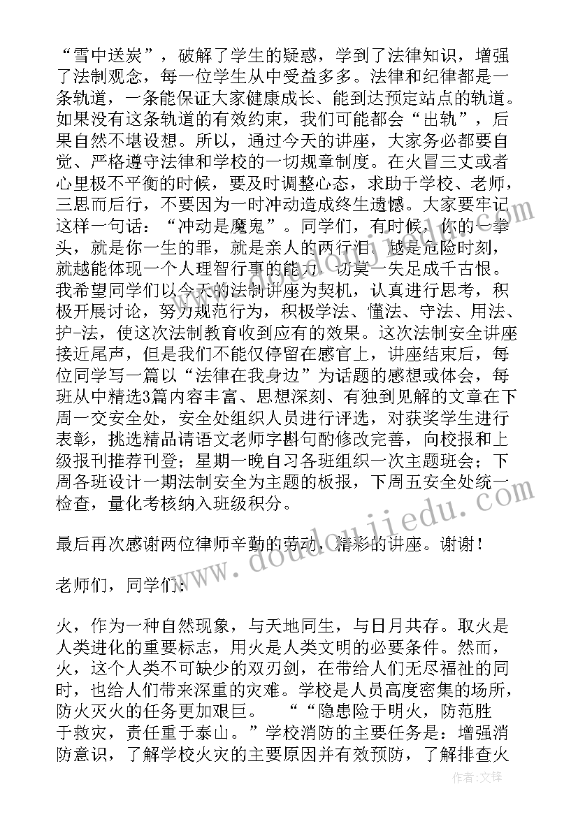 最新交通安全讲座主持开场白和结束语(实用5篇)