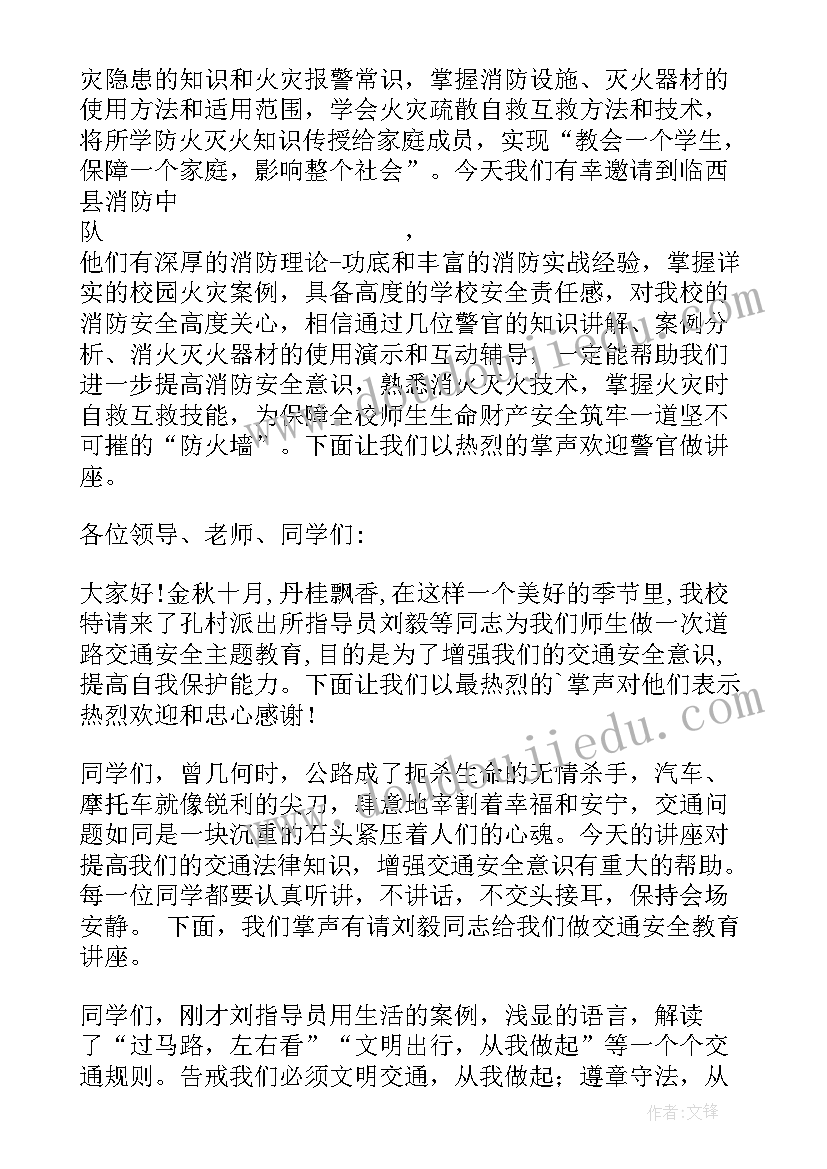 最新交通安全讲座主持开场白和结束语(实用5篇)