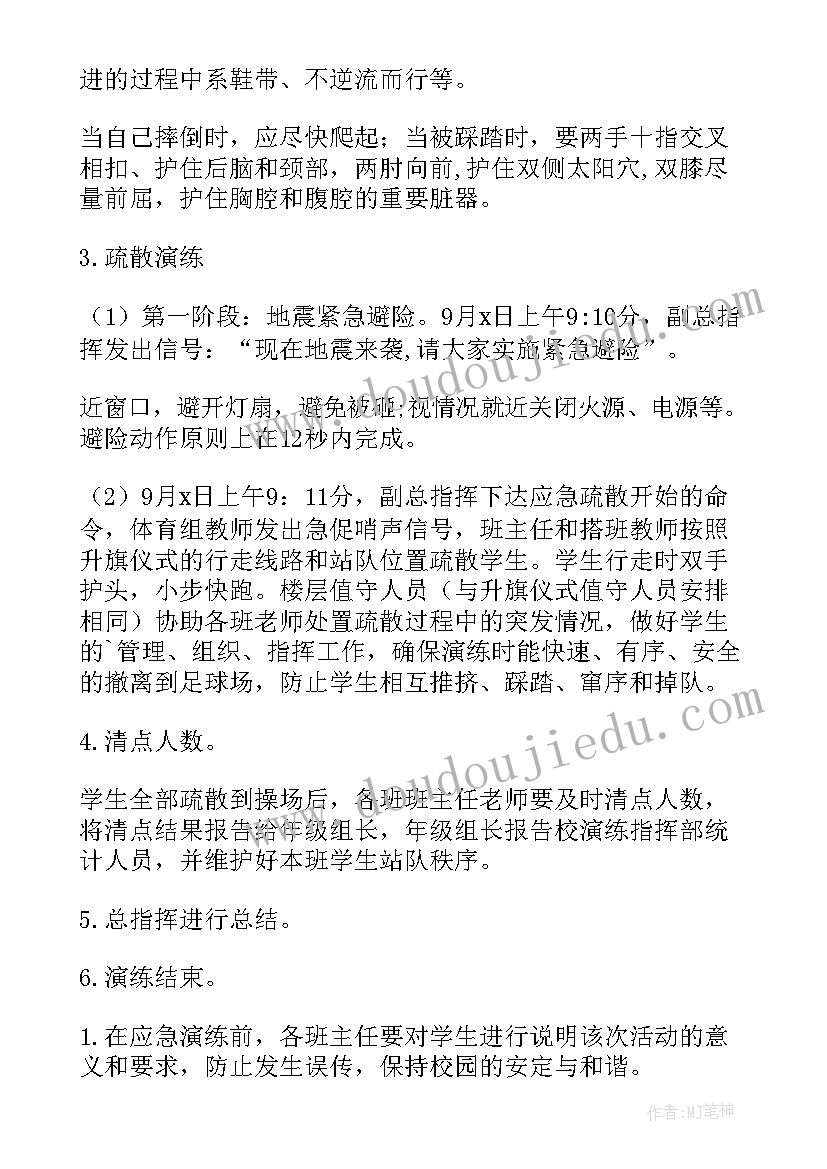 2023年地震应急疏散演练点评评语 学校地震应急疏散演练方案(大全5篇)