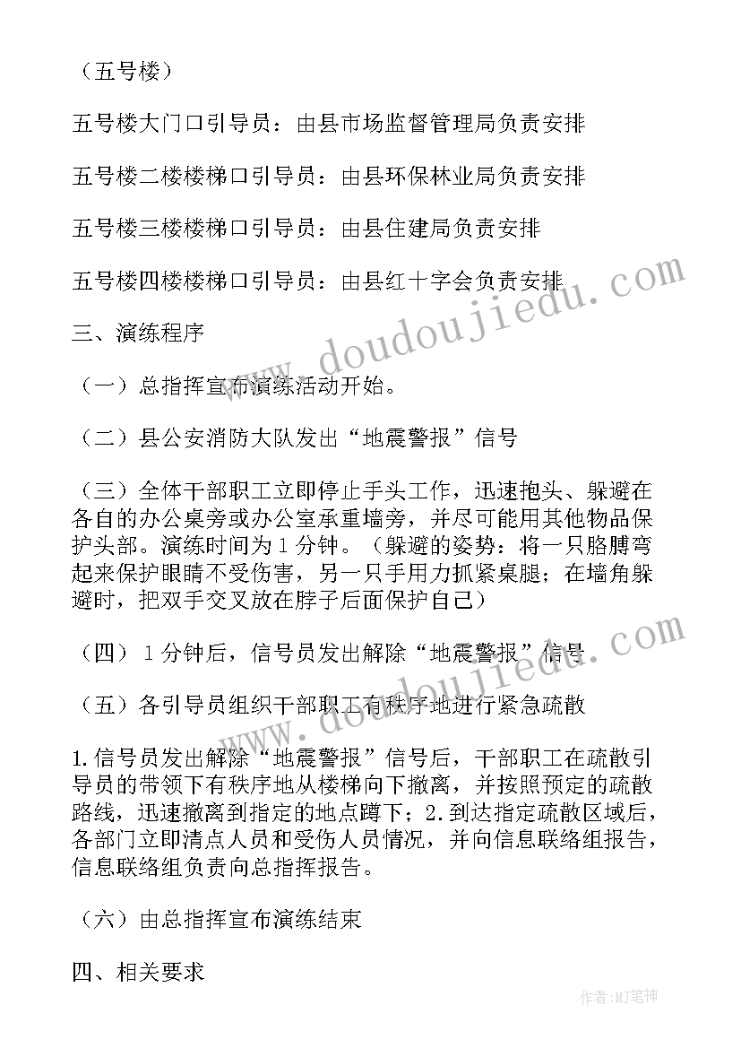 2023年地震应急疏散演练点评评语 学校地震应急疏散演练方案(大全5篇)