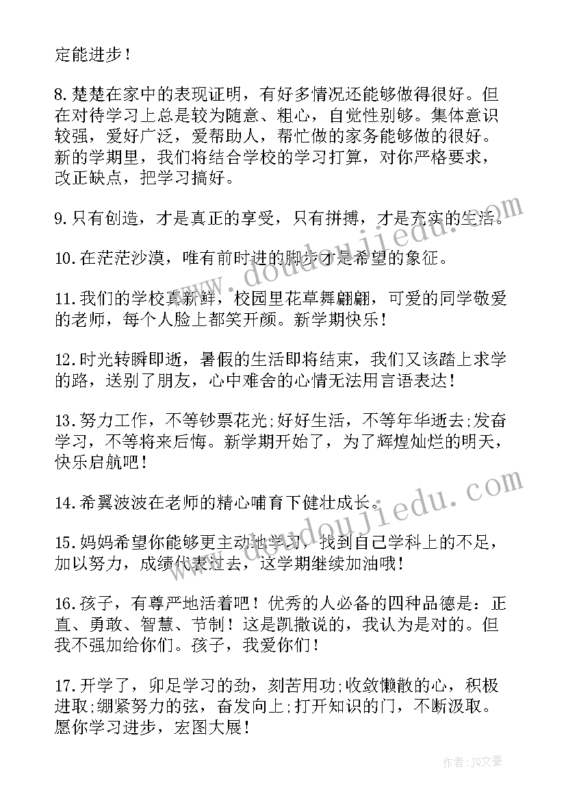 2023年小学级家长寄语 小学家长寄语(模板7篇)