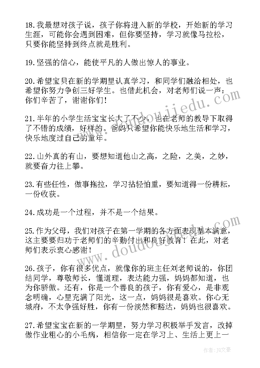 2023年小学级家长寄语 小学家长寄语(模板7篇)