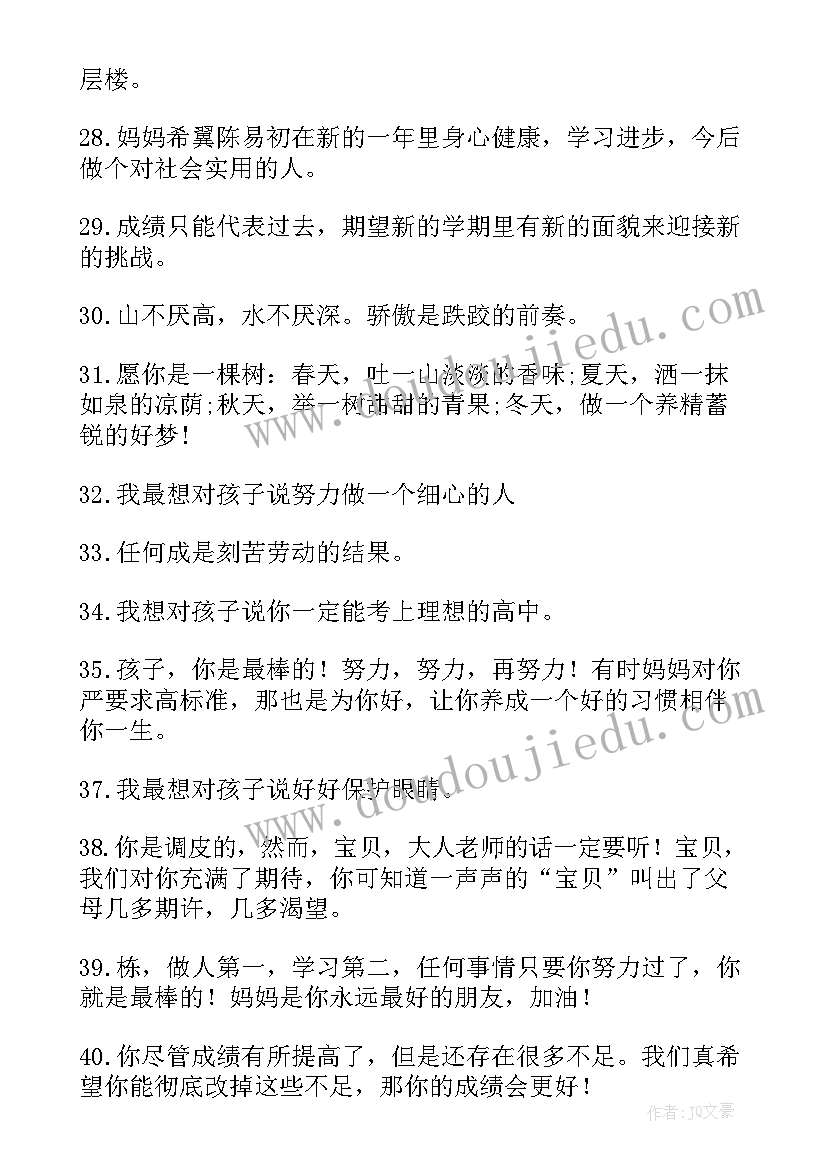 2023年小学级家长寄语 小学家长寄语(模板7篇)