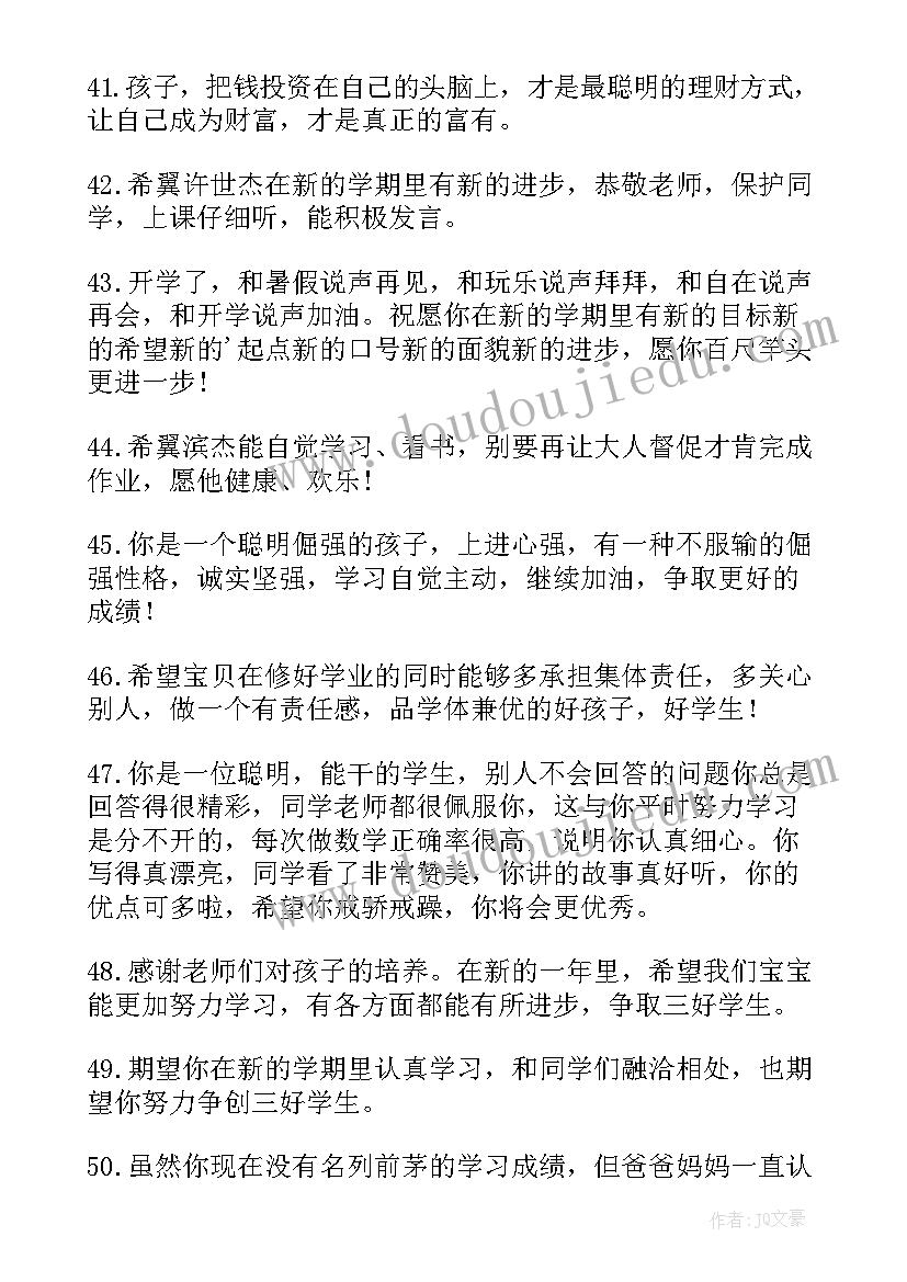 2023年小学级家长寄语 小学家长寄语(模板7篇)