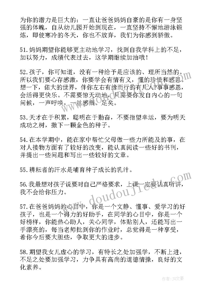 2023年小学级家长寄语 小学家长寄语(模板7篇)