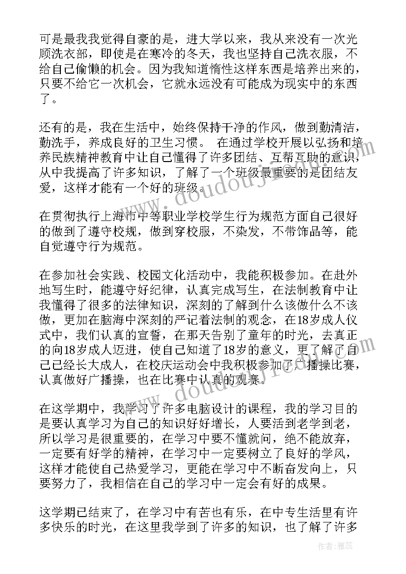 学期自我总结大二 大二上学期自我总结(通用5篇)