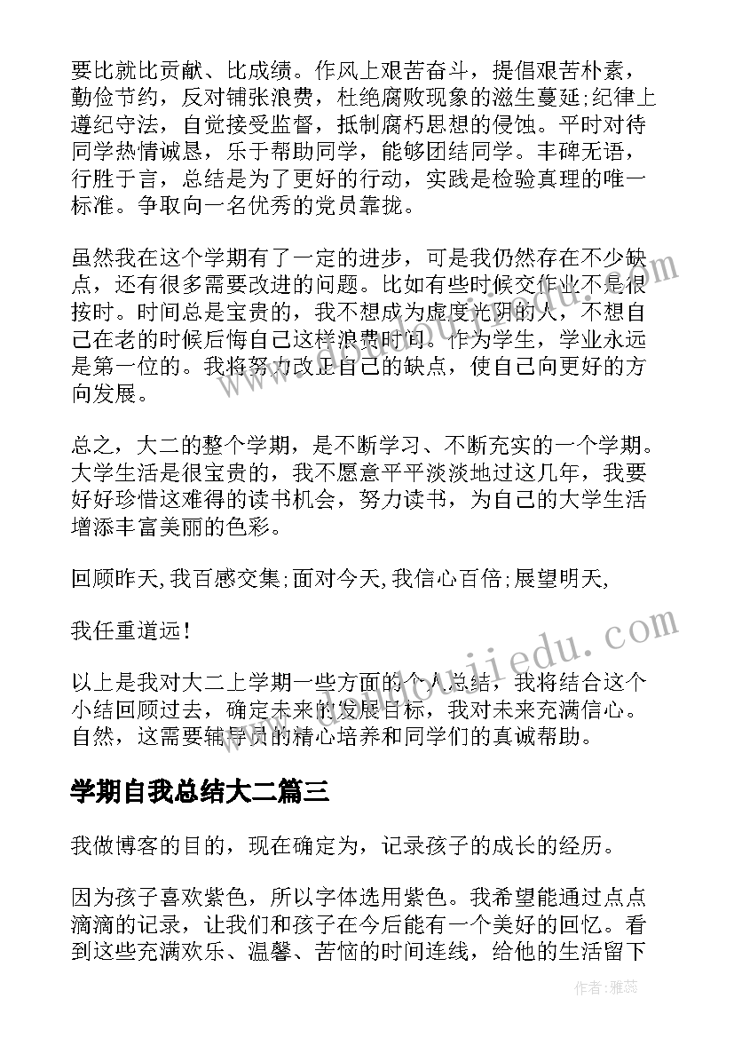 学期自我总结大二 大二上学期自我总结(通用5篇)