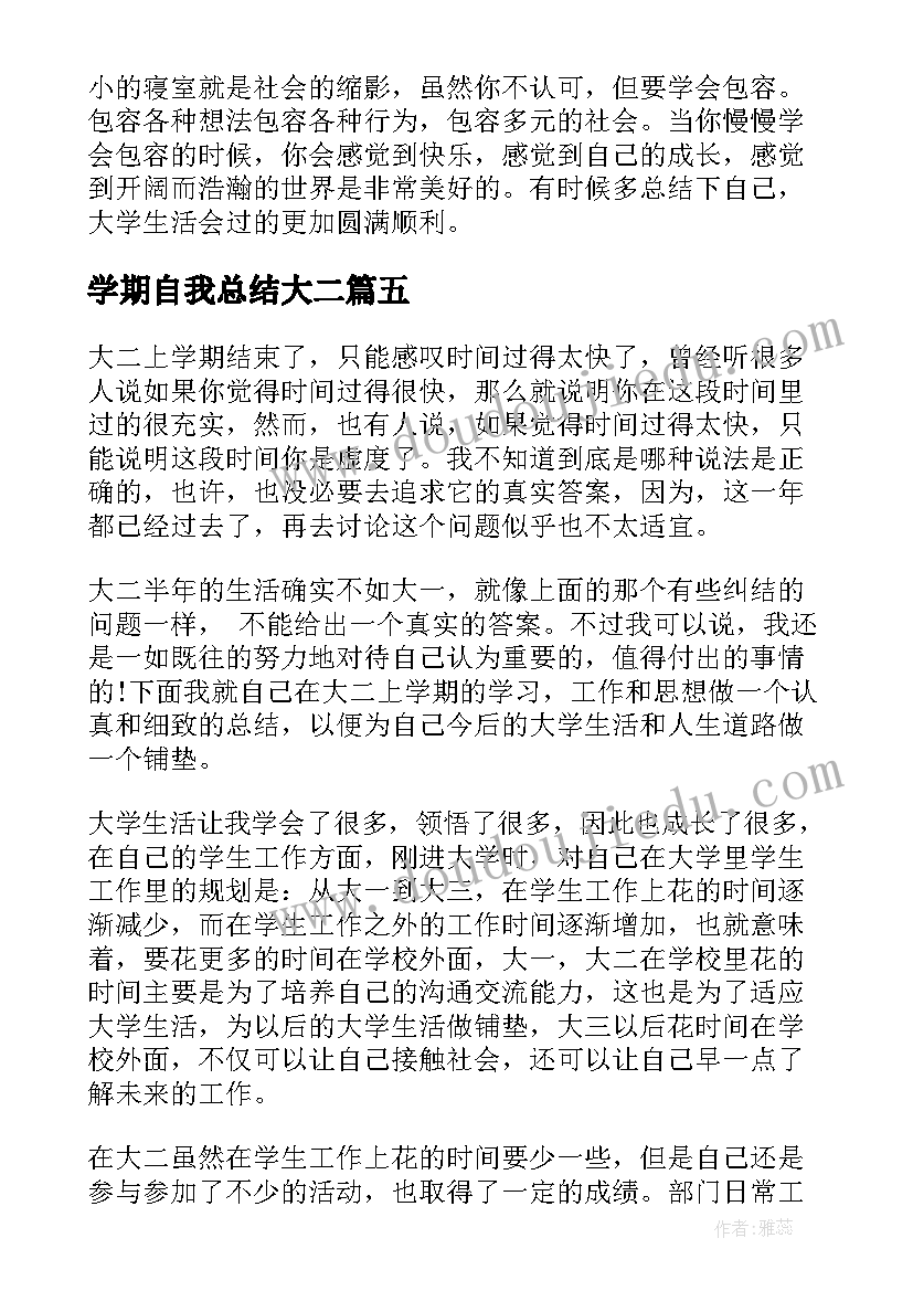 学期自我总结大二 大二上学期自我总结(通用5篇)