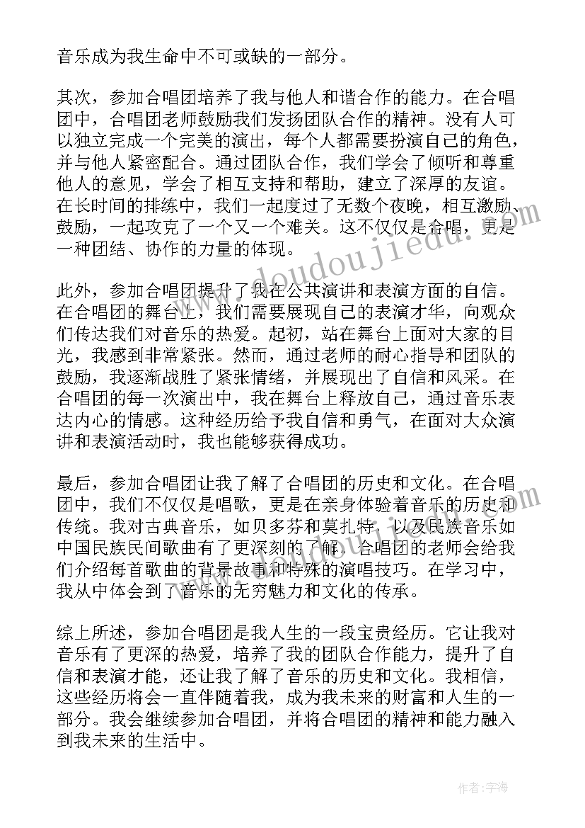 2023年合唱团团建活动美篇 小学合唱团上课心得体会(优质6篇)