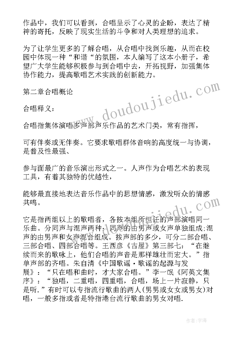 2023年合唱团团建活动美篇 小学合唱团上课心得体会(优质6篇)