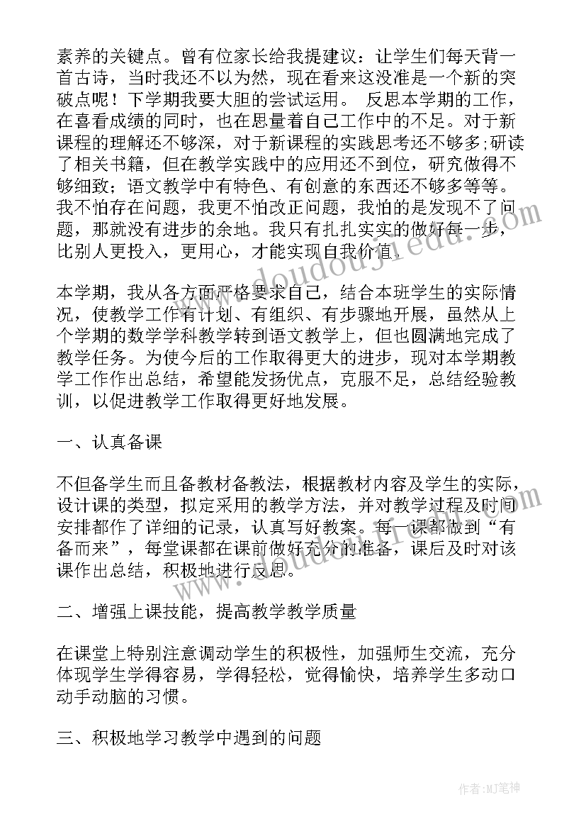 最新小学三年级语文期末工作总结 三年级语文教师期末工作总结(模板10篇)