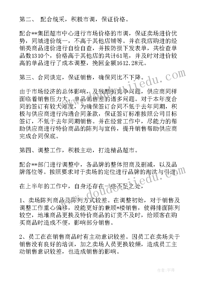 超市员工个人述职报告(通用5篇)