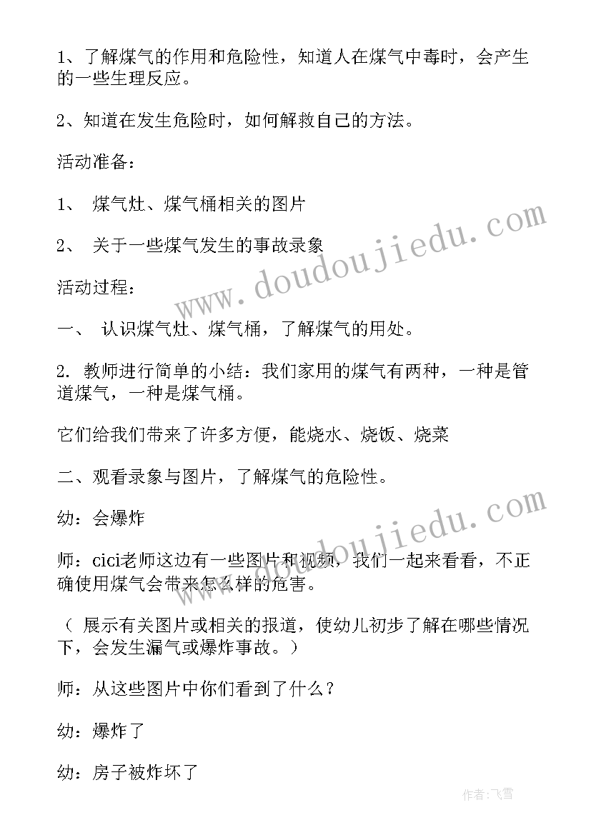 2023年大班防走失安全教案及反思 大班防走失安全教案(精选5篇)