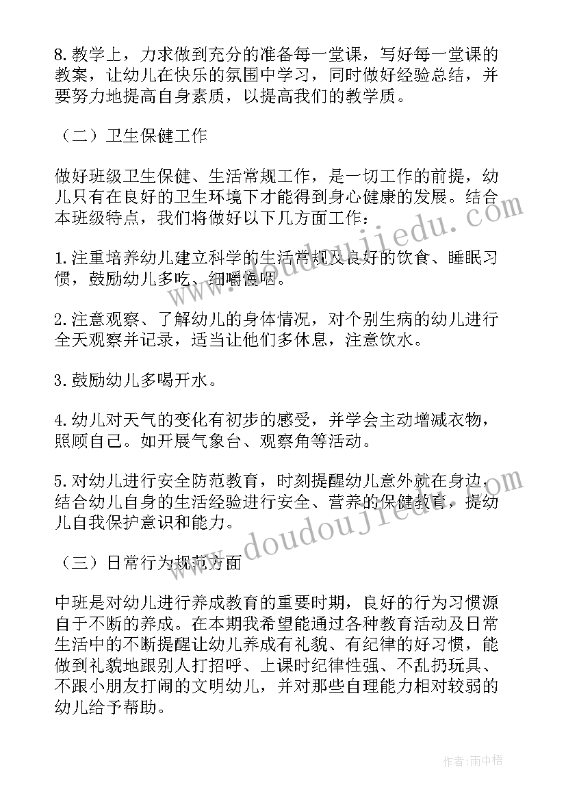 最新幼儿园班主任个人工作计划中班(模板5篇)