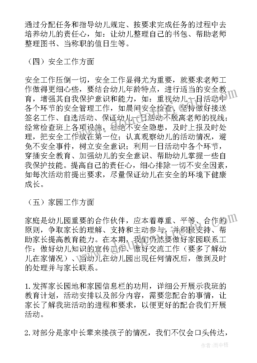 最新幼儿园班主任个人工作计划中班(模板5篇)