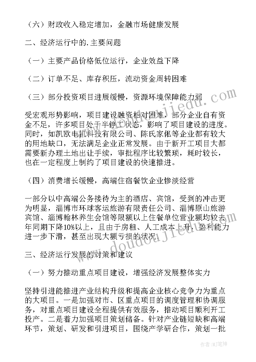 2023年经济运行分析会典型发言(汇总8篇)