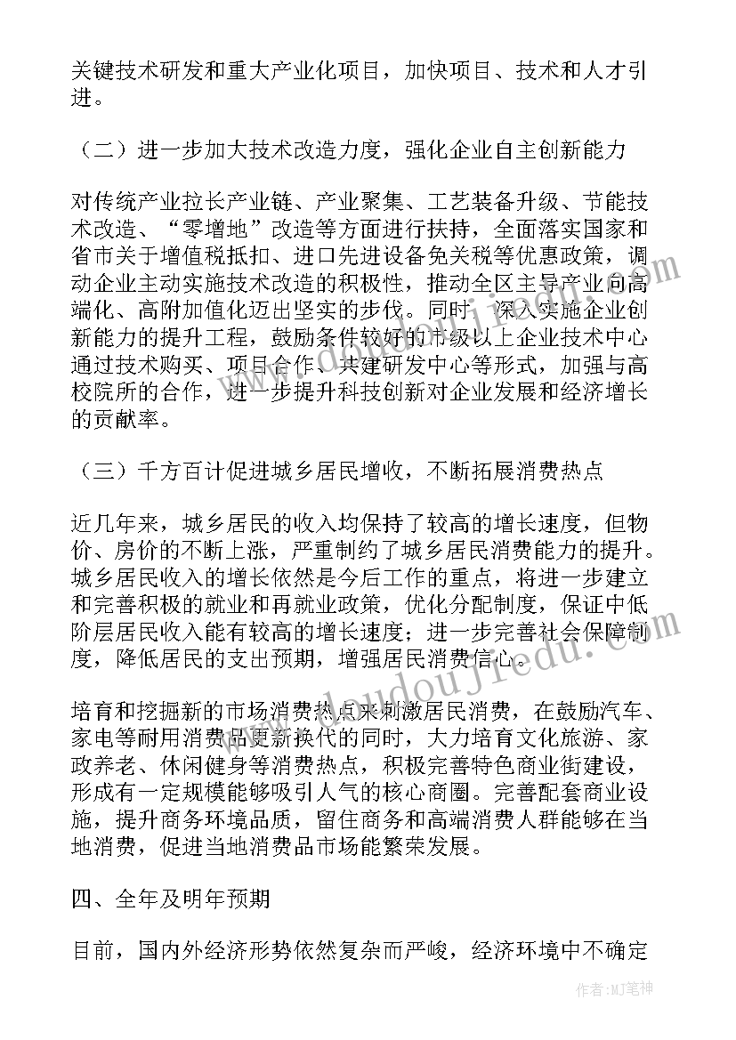 2023年经济运行分析会典型发言(汇总8篇)