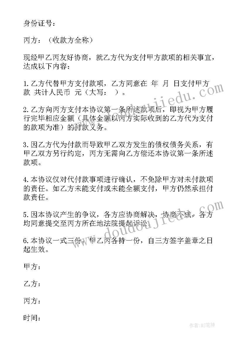 公司委托个人付款说明 公司委托个人付款协议书(优质5篇)