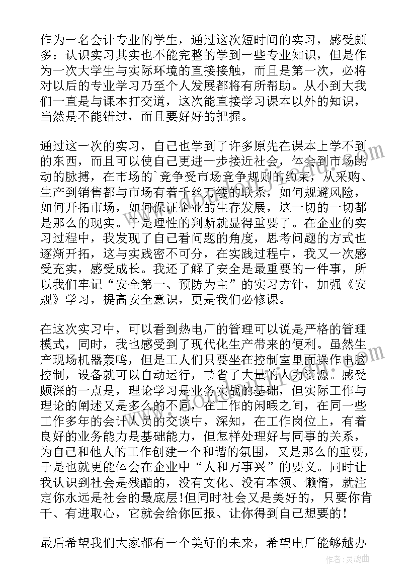 2023年会计毕业心得体会 毕业生会计实习收获心得体会(汇总5篇)