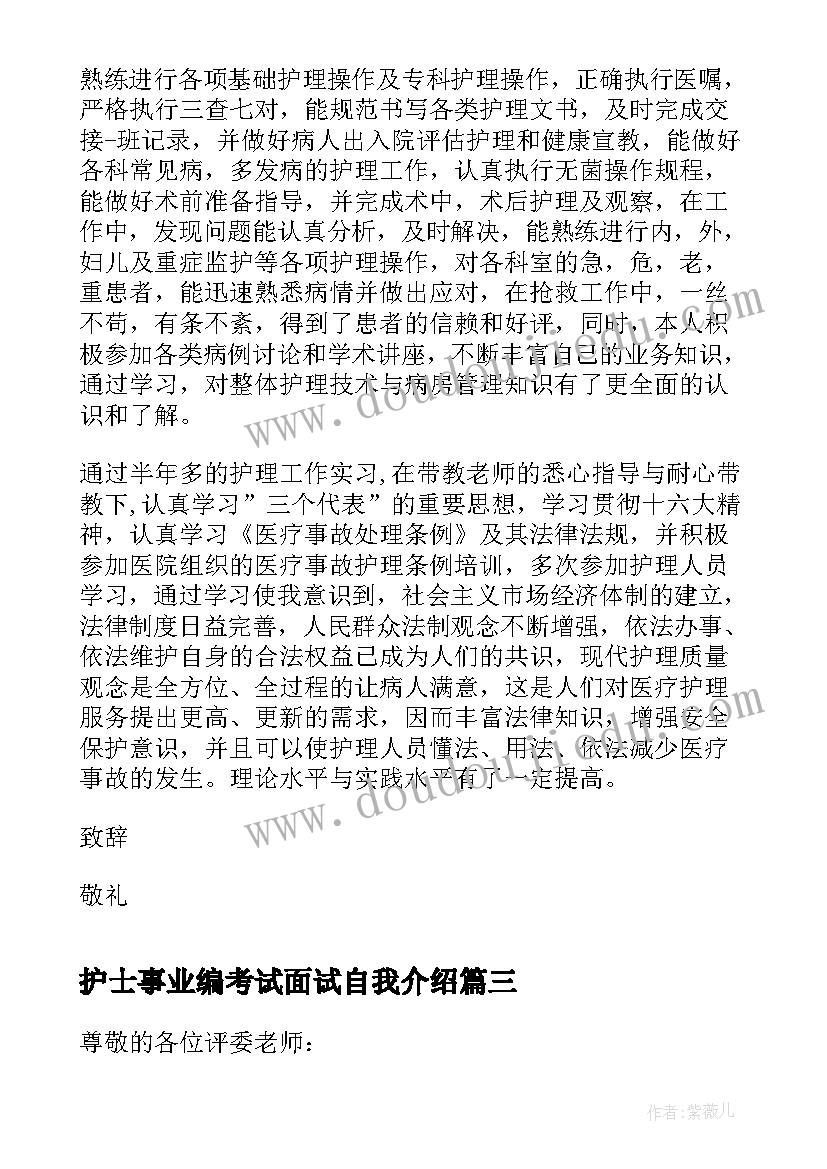 2023年护士事业编考试面试自我介绍 护士事业面试自我介绍(优质5篇)