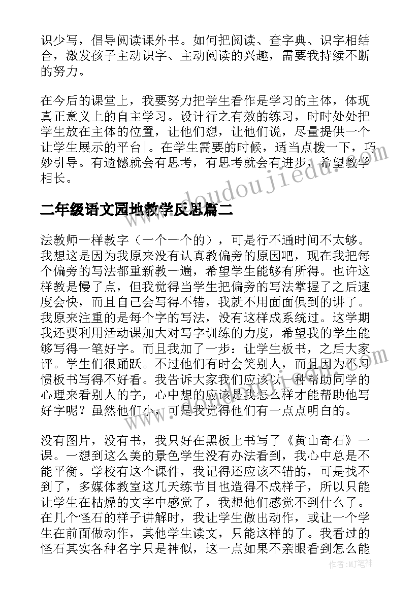 二年级语文园地教学反思(大全7篇)