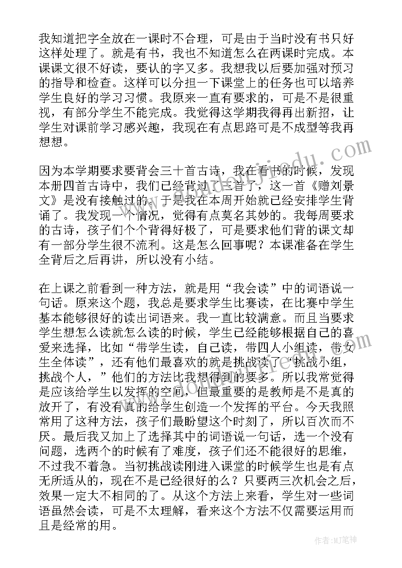 二年级语文园地教学反思(大全7篇)