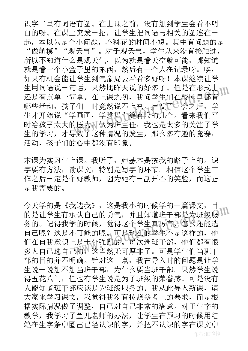 二年级语文园地教学反思(大全7篇)