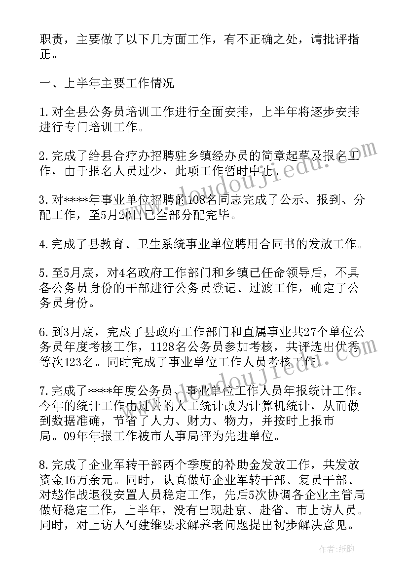 2023年统计员工作总结和工作计划 上半年工作总结与下半年工作计划(精选6篇)