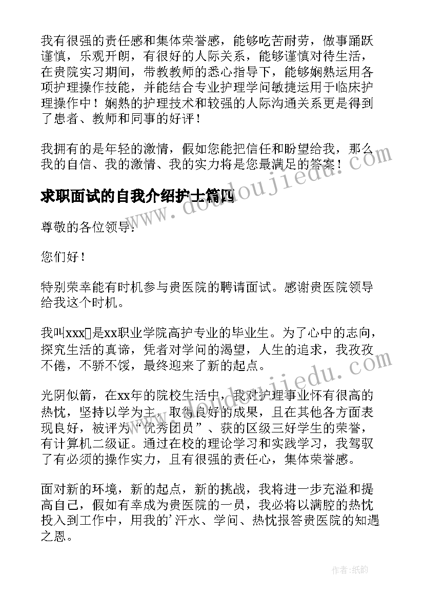 求职面试的自我介绍护士(通用5篇)