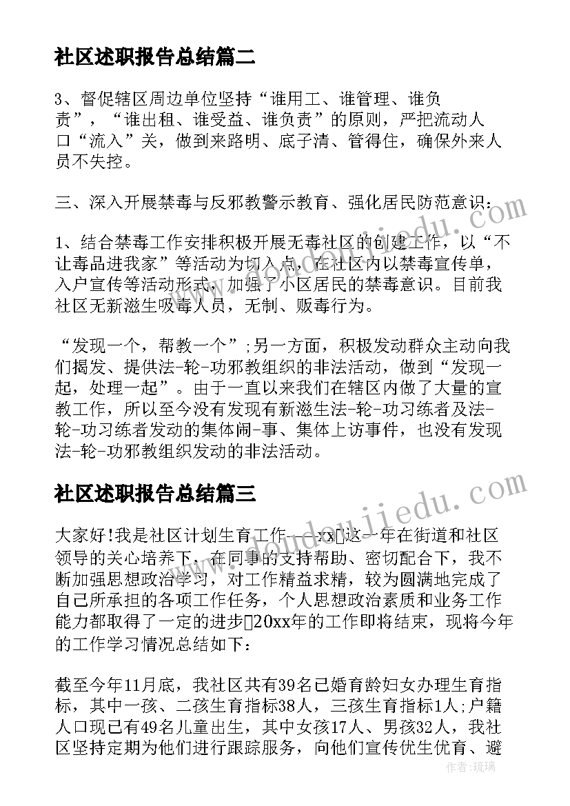 最新社区述职报告总结(通用5篇)