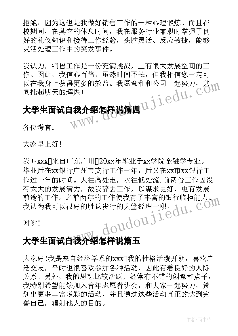 2023年大学生面试自我介绍怎样说 大学生面试自我介绍(通用10篇)