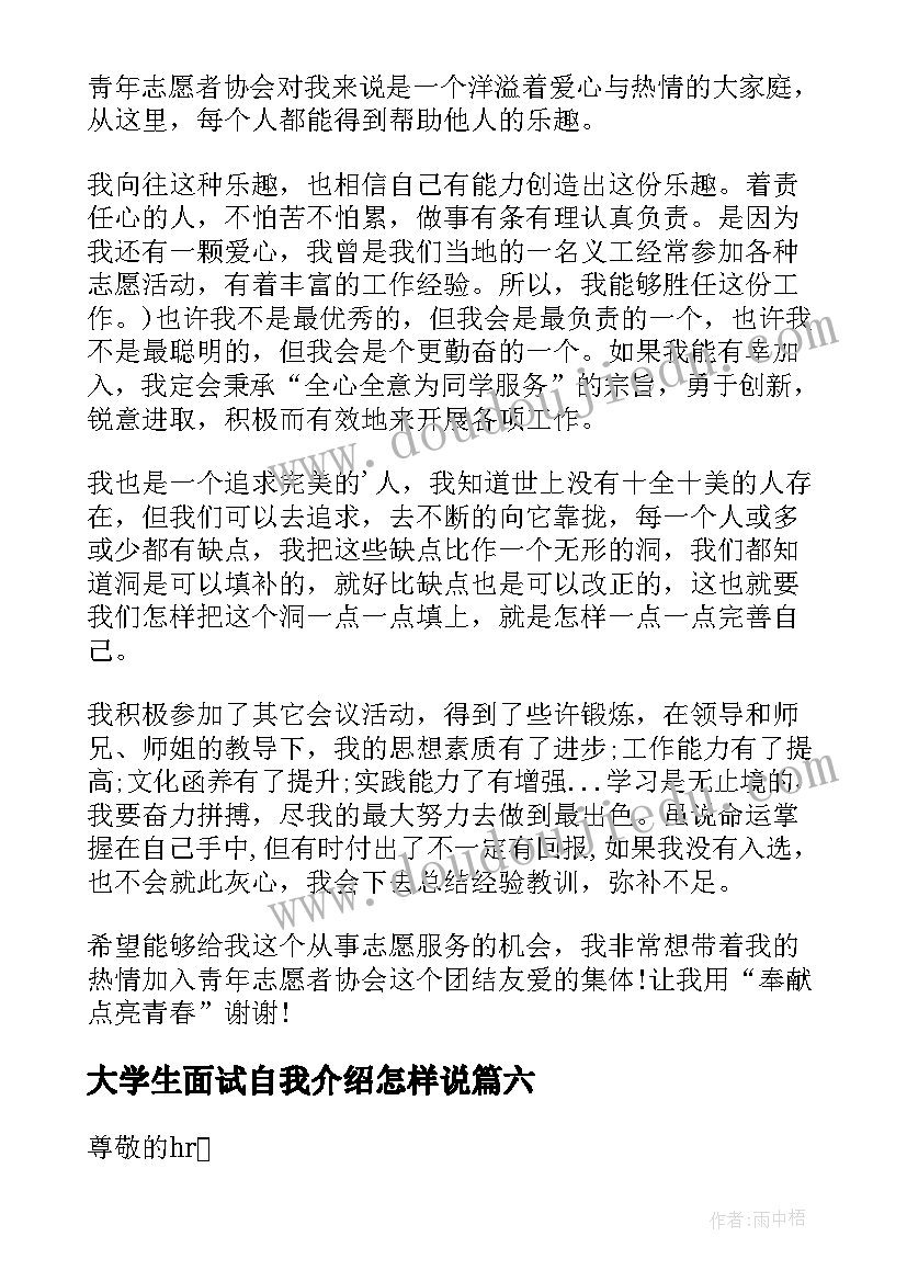 2023年大学生面试自我介绍怎样说 大学生面试自我介绍(通用10篇)