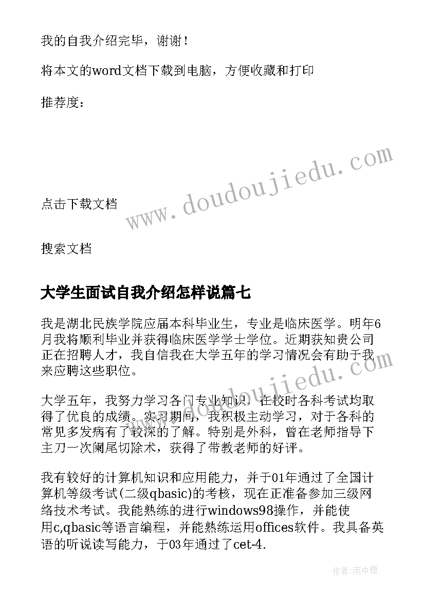 2023年大学生面试自我介绍怎样说 大学生面试自我介绍(通用10篇)