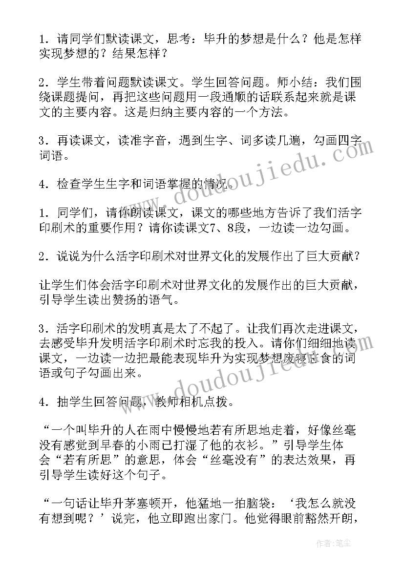 五年级语文教学工作计划(汇总6篇)