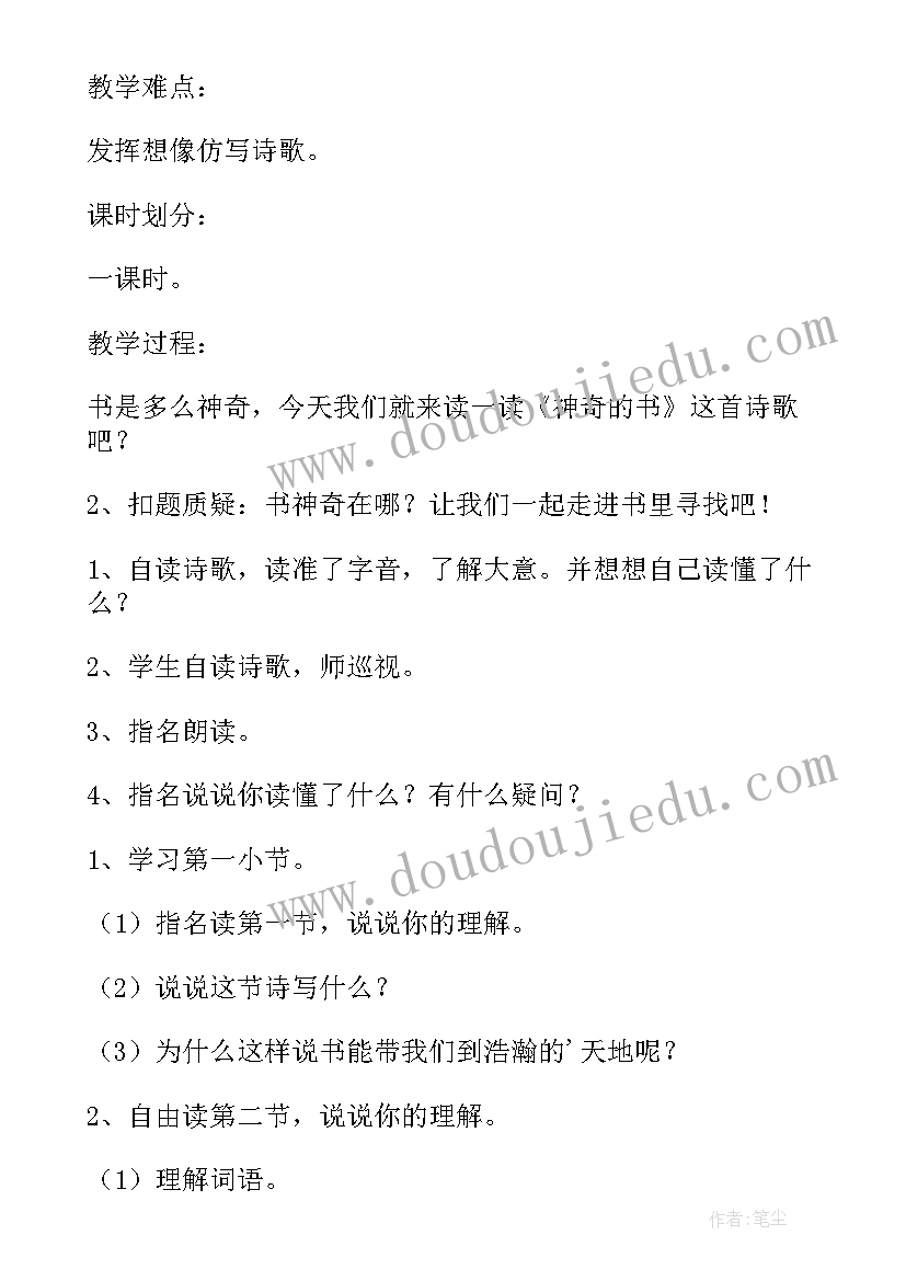 五年级语文教学工作计划(汇总6篇)