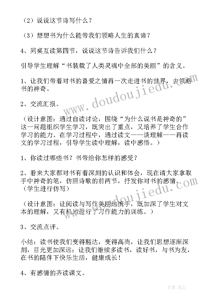 五年级语文教学工作计划(汇总6篇)