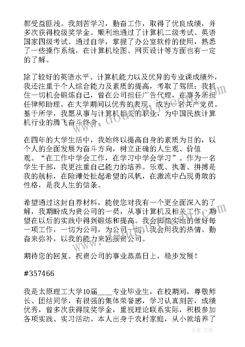 大学生面试部门的自我介绍 大学生部门面试自我介绍(通用5篇)