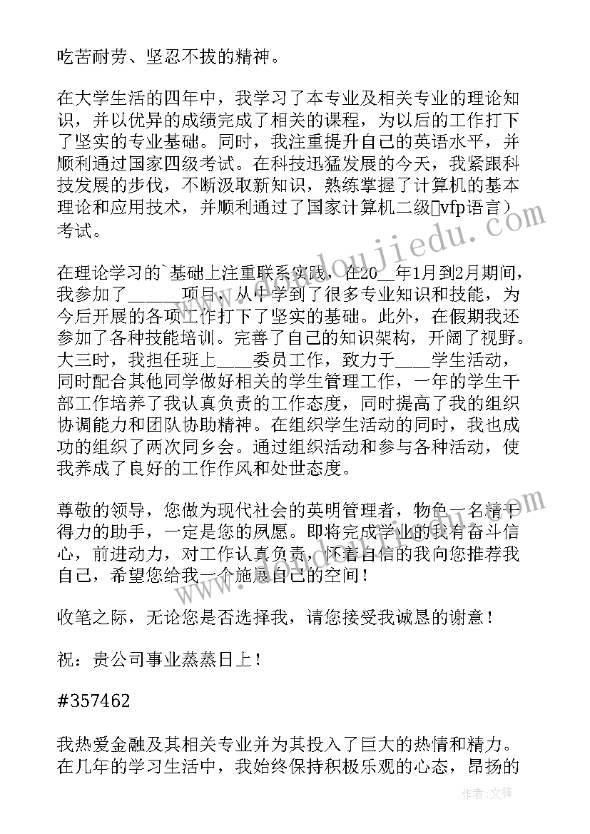 大学生面试部门的自我介绍 大学生部门面试自我介绍(通用5篇)