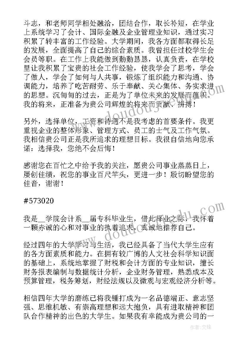 大学生面试部门的自我介绍 大学生部门面试自我介绍(通用5篇)