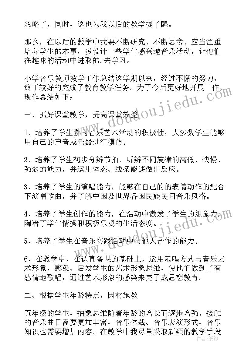 最新小学音乐学期工作总结 小学音乐教师年终教学工作总结(大全5篇)