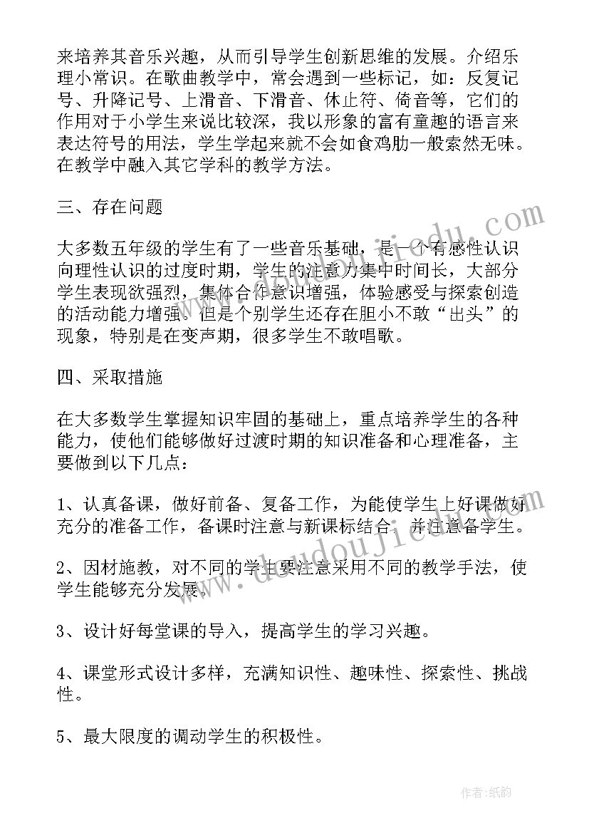 最新小学音乐学期工作总结 小学音乐教师年终教学工作总结(大全5篇)