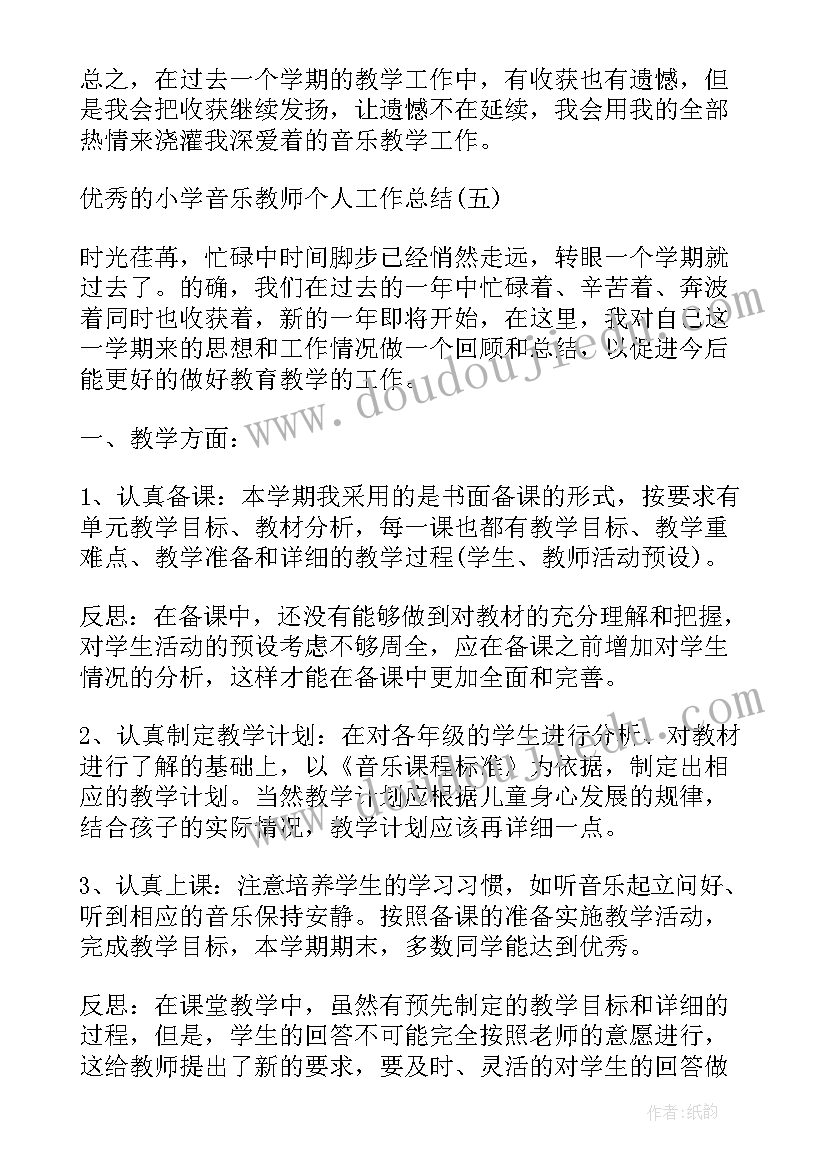 最新小学音乐学期工作总结 小学音乐教师年终教学工作总结(大全5篇)