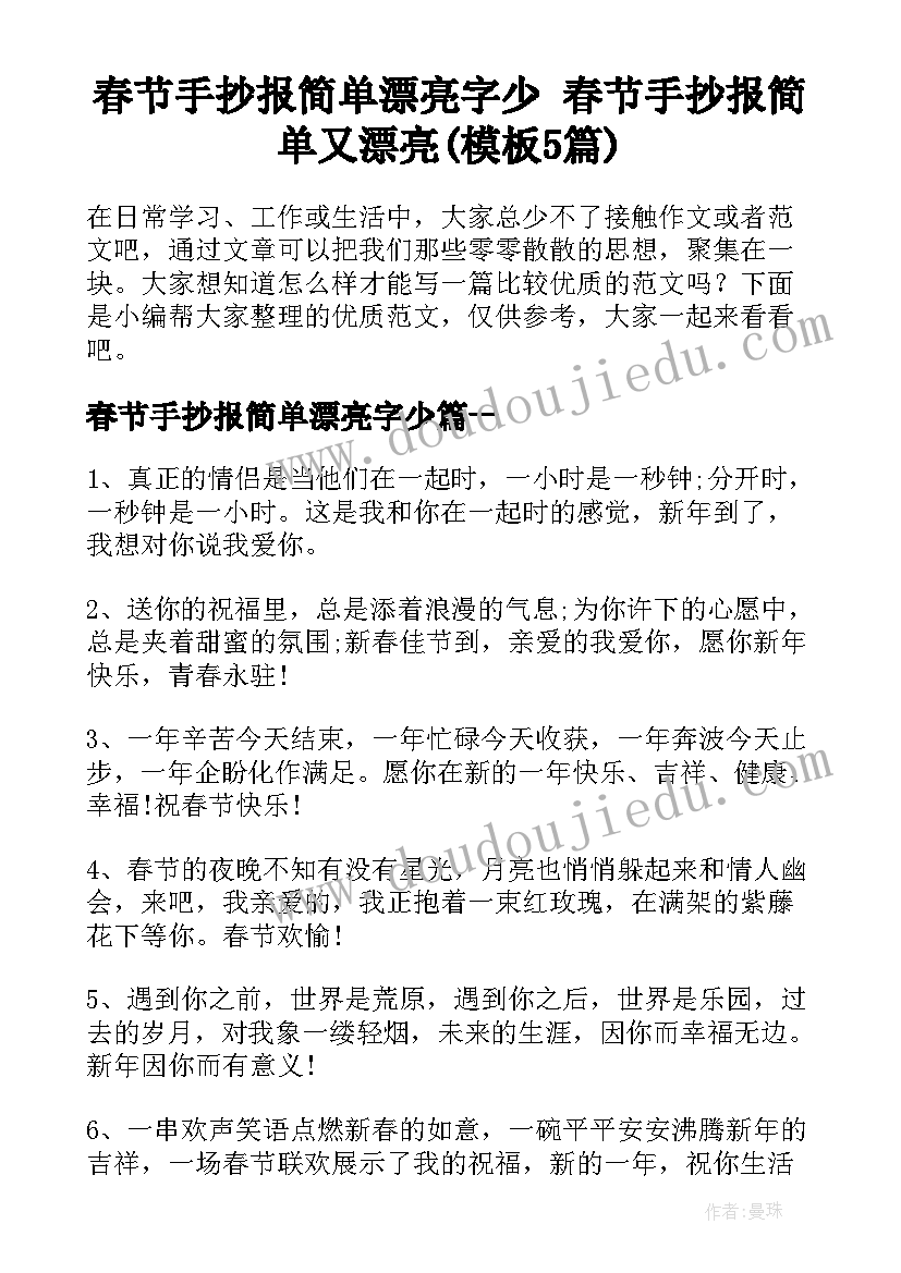 春节手抄报简单漂亮字少 春节手抄报简单又漂亮(模板5篇)