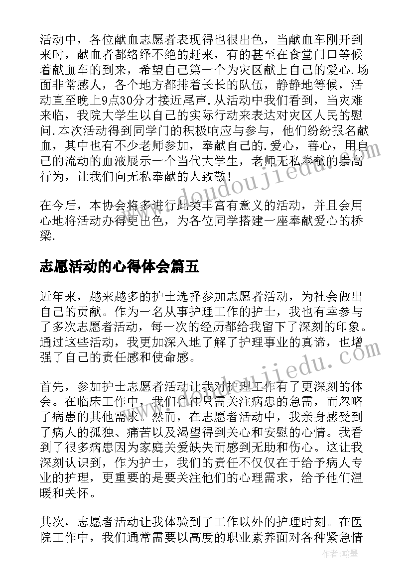 志愿活动的心得体会(优质10篇)