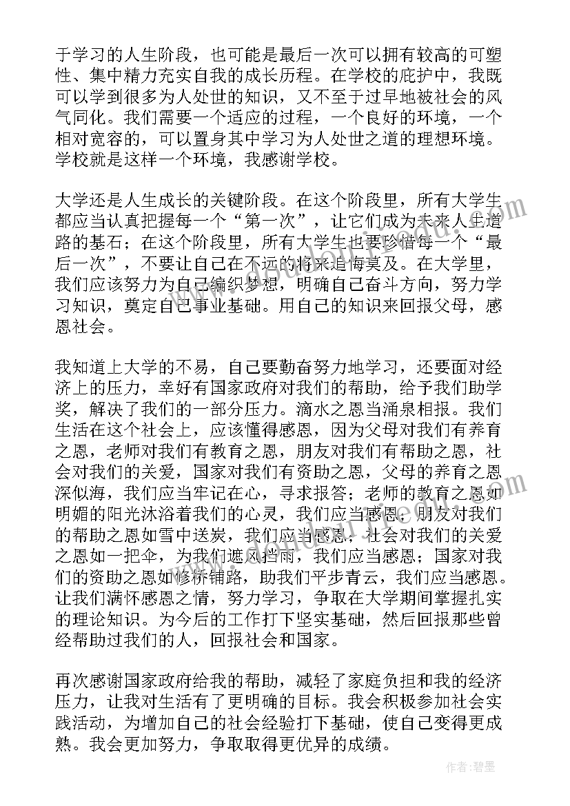 获奖学金感谢信 奖学金获奖感谢信(汇总5篇)