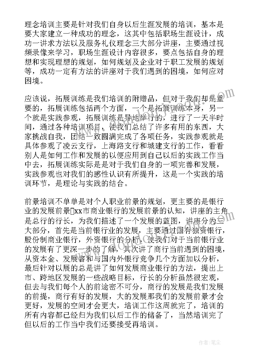 2023年银行新员工带教心得体会(大全6篇)