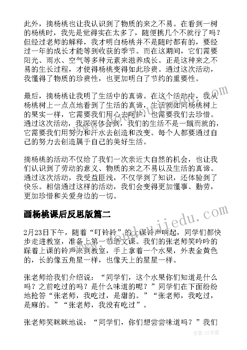 最新画杨桃课后反思版 幼儿园摘杨桃心得体会总结(通用5篇)