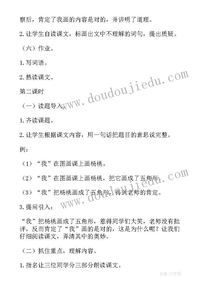 最新画杨桃课后反思版 幼儿园摘杨桃心得体会总结(通用5篇)