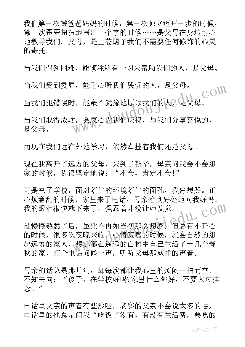 父爱如山感恩父亲节演讲稿 父亲节演讲稿感恩父亲(实用6篇)